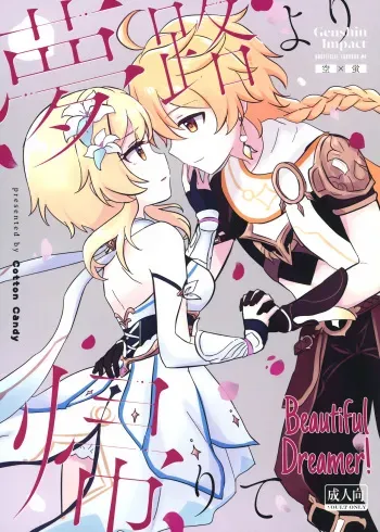 Yumeji yori Kaerite | Beautiful Dreamer! manga cover