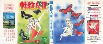 [Dirty Matsumoto] Sex Hunters 4 [English] manga cover