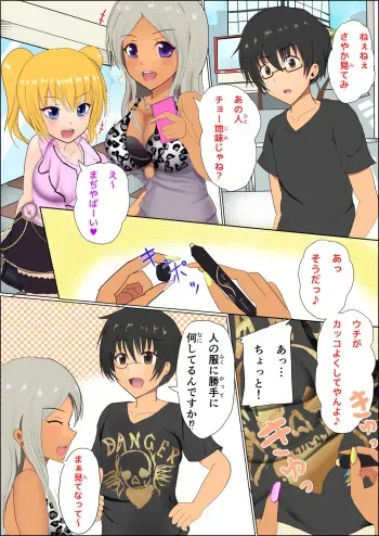 [Miraosu] Gal-ka manga cover