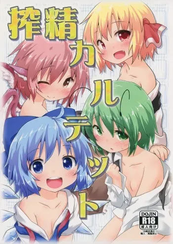 (C87) [Gainamon (Natsu no Koucha)] Sakusei Quartet (Touhou Project) manga cover