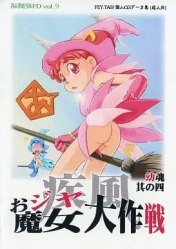 [Aniki Teikoku (Fey Tas)] Shippuu Ojamajo Daisakusen Youkon Sono Yon (Ojamajo Doremi) manga cover