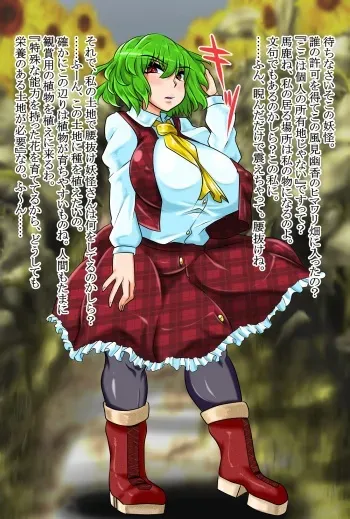 [Kei] Yuukarin VS Chikubi Kisei Sennou Shokushu Oji-san (Touhou Project) manga cover
