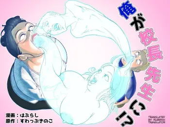 [Brush] I'm the Principal Now? manga cover
