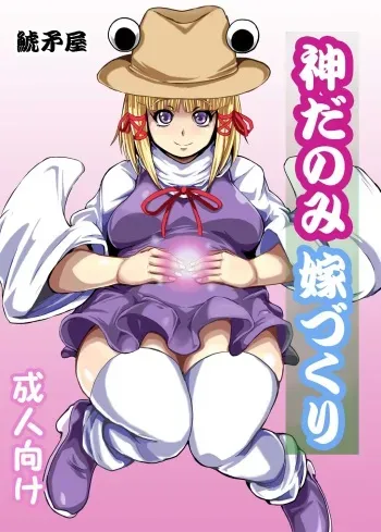Kami-danomi yome-zukuri manga cover