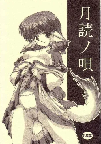 (CR32) [Nice and Friendly (Kikyou)] Tukiyomi no Uta (Utawarerumono) manga cover