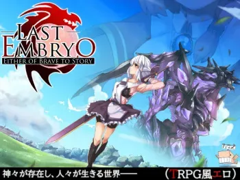 [Kujirabo.] Last Embryo -Hajimari no Monogatari- - Either of Brave to Story manga cover