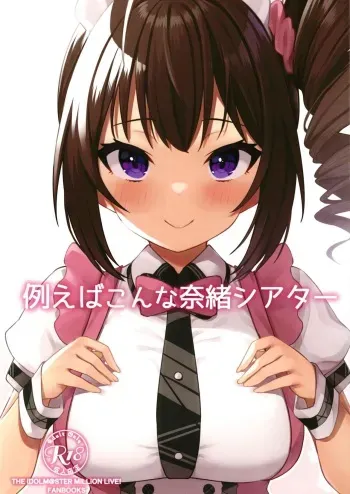(C99) [Wasuraruru Tegami (Binsen)] Tatoeba Konna Nao Theater (THE IDOLM@STER MILLION LIVE!) [Digital] [Korean] manga cover