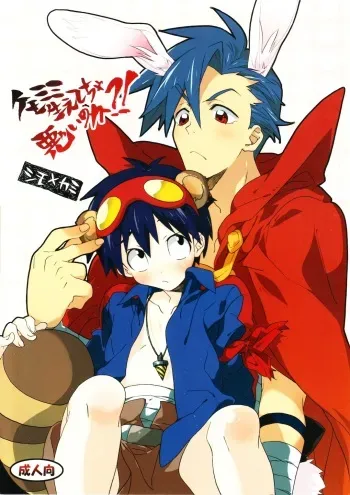 (C72) [J.O.C e.go!! (Midori Kouichi)] Kemomimi Haetecha Warui no ka!? (Tengen Toppa Gurren Lagann) manga cover