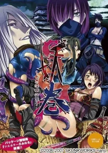 [Skunkworks nano.] Ayakashi no Maki ～ Jonin Ingoku no Wana ～ manga cover