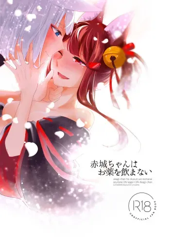 Akagi-chan wa Okusuri o Nomanai | Akagi-chan Won't Take Her Medicine manga cover