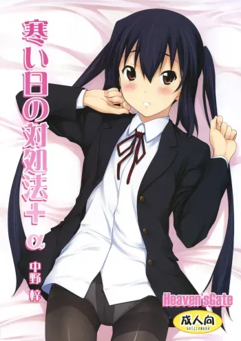 Samui Hi no Taishohou + Î± manga cover