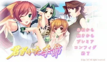 [age] Kimi ga Ita Kisetsu manga cover