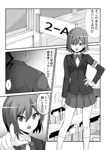 [かくかくさん] 風紀委員ちゃんを催〇調教しちゃう話 manga cover