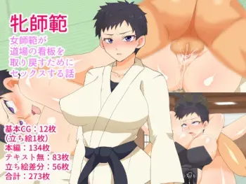 [Tanpatsuism] Mesu Shihan ~Onna Shihan ga Doujou no Kanban o Torimodosu Tame ni Sex Suru Hanashi~ manga cover