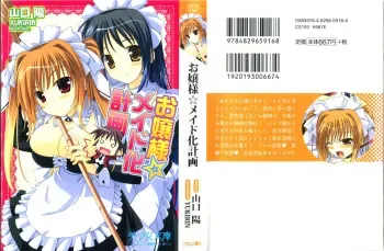 [Yamaguchi Akira, YUKIRIN] Ojou-sama Maid-ka Keikaku manga cover