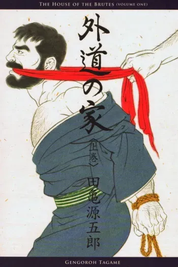 [Gengoroh Tagame] Gedou no Ie Joukan | House of Brutes Vol. 1 Ch. 1 [English] {tukkeebum} manga cover