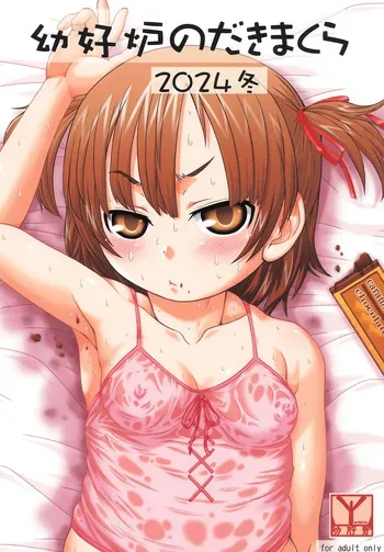 (C105) [Youkouro (Various)] Youkouro no Dakimakura 2024 Fuyu (Mitsudomoe) manga cover