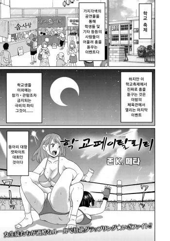 [John K. Pe-ta] Gakuen Fatality | 학교 페이탈리티 (COMIC Masyo 2021-01) [Korean] [Digital] manga cover