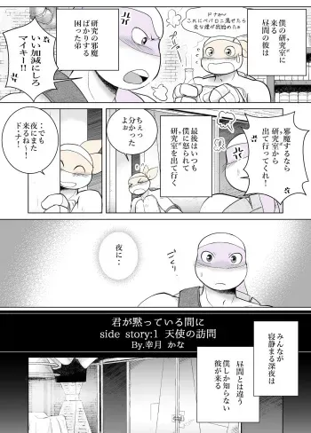 [Kouduki Kana] Kimi ga Damatte Iru Ma ni ~Side story~ Tenshi no Houmon (Teenage Mutant Ninja Turtles) [Digital] manga cover