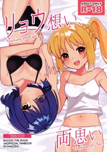 Ryou Omoi, Ryou Omoi | Thinking of Ryou, Thinking of You manga cover