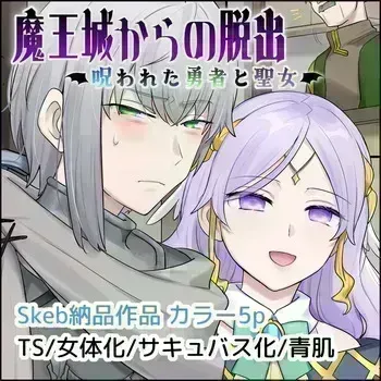 [Hiiragi Popura] Maoujou kara no Dasshutsu ~Norowareta Yuusha to Seijo~ manga cover
