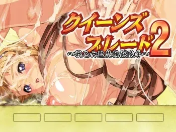 [Saberfish] Queen's Blade 2 ~Ikusa Otome Kankin Rinkan Ryoujoku~ (Queen's Blade) manga cover