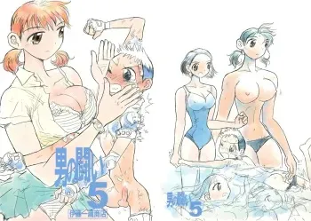 (C66) [Ito Ichizo Shouten (Ito Ichizo)] Otoko no Tatakai 5 manga cover