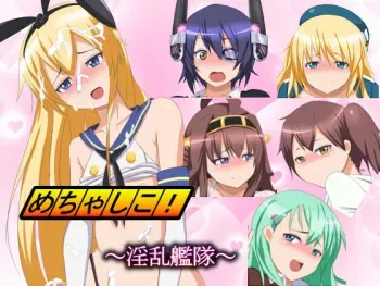 [Buta no Bucket (Marupuni)] Mechashiko! ~InranColle~ (Kantai Collection -KanColle-) manga cover