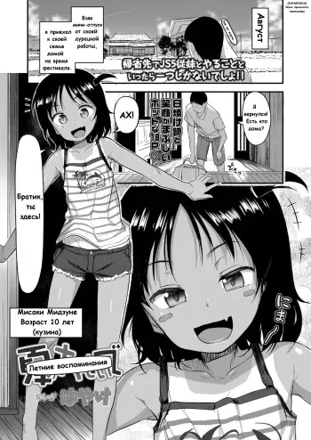 [Hayake] Natsu no Omoide | Летние воспоминания (COMIC LO 2020-10) [Russian] [﻿KANANADA] [Digital] manga cover