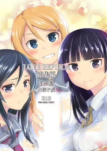 LOVE REPLICA Soushuuhen manga cover