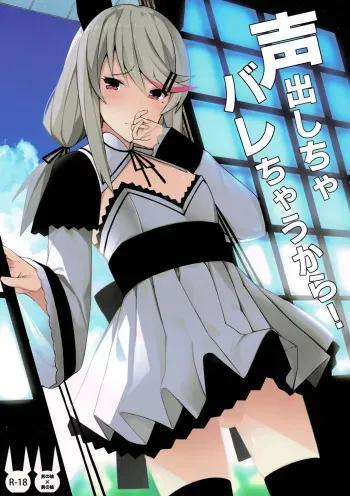 Koe Dashicha Barechau kara! manga cover
