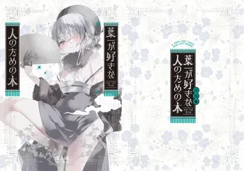 [111 Touban (1-gou)] Yoichi ga Suki na Hito no Tame no Hon - A BOOK FOR THOSE WHO LOVE YOUICHI [Digital] manga cover