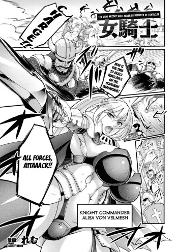 The Lady Knight Will Never be Defeated by The Tentacle manga cover