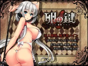 [Hasoyua] Tamago no Kagi [Event CG | Decensored] manga cover