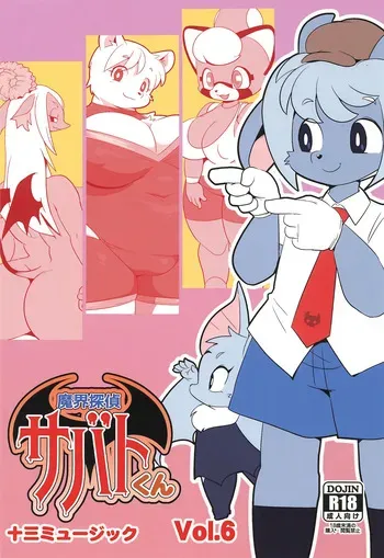 (C105) [Juusou Music (Tama Norihiko)] Makai Tantei Sabato-kun Vol.6 manga cover