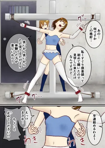 [少数派実験室] くすぐり倶楽部 manga cover