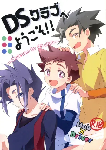 DS Club he Youkoso!! manga cover