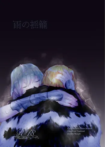 [Aki] [21. 12. 19 Hakkō yotei dimiresu gōdō-shi sanpuru][fire emblem 3 houses ) manga cover
