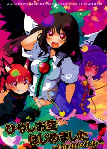 Hiyashio Sora Hajimemashita | Okuu Cooldown Start manga cover