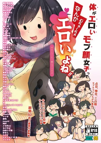 [Maikata Kougyou (Various)] Karada ga Eroi Mob-gao Joshi tte Nanka Muchakucha Eroi yo ne! ~Karada ga Eroi Mob-gao Joshi Goudoubon~ [Digital] manga cover