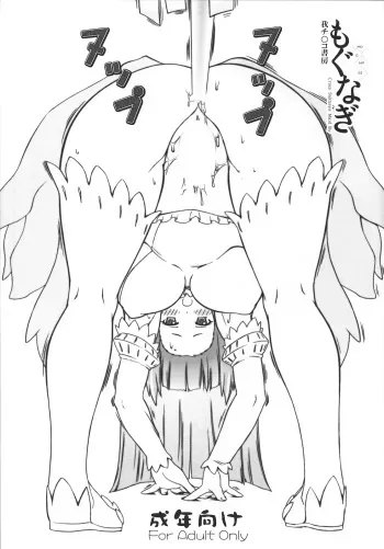 (C75) [GACHINKO SHOBOU (Koban)] Mogunagi (Kannagi: Crazy Shrine Maidens) manga cover
