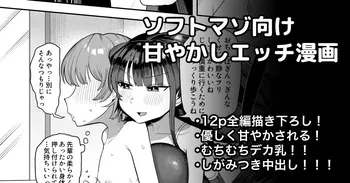[プニョン] むちむちデカ乳女子に優しく甘やかされえっち漫画 manga cover
