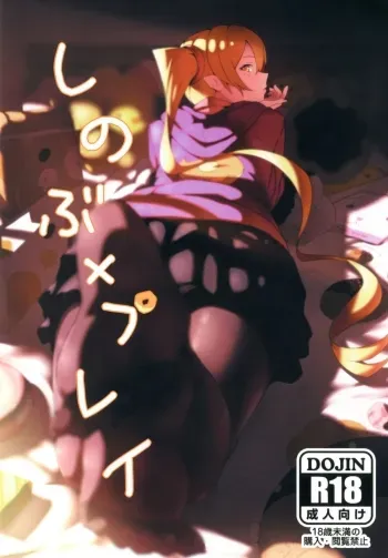 Shinobu x Play manga cover