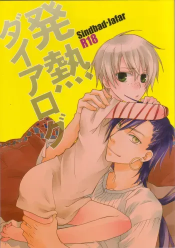Hatsunetsu Daialog manga cover
