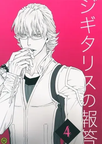 Digitalis no Hokotae 4 manga cover