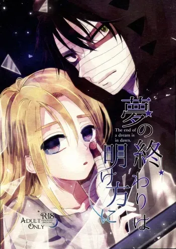(Setsuna no Chikai 2) [jelly (Kawano Mimi)] Yume no Owari wa Akegata ni (Satsuriku no Tenshi) manga cover