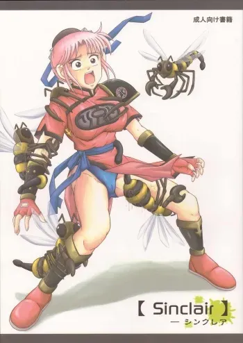 (C64) [Cyclone (Izumi Kazuya)] Sinclair (Dragon Warrior: Dai's Great Adventure) manga cover