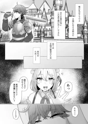 [Tanoshii Suizokukan (Umino Ryou)] Senshi no Ore ga Mesuneko Shoufu ni Nanka Nettai Naranai! [Digital] manga cover