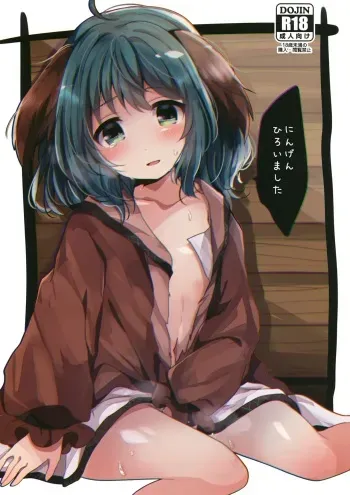 (Reitaisai 15) [Mohumohu Chaya (Uguisu Mochi)] Ningen Hiroimashita (Touhou Project) manga cover