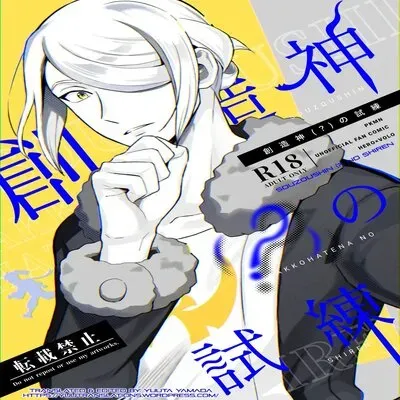 Souzoushin (?) No Shiren [Yaoi] [Doujinshi] manga cover